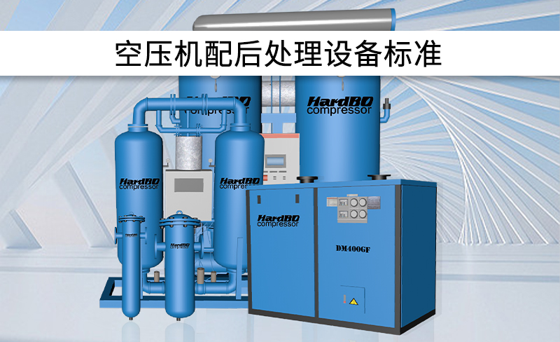 全行業空壓機配后處理設備標準！建議收藏