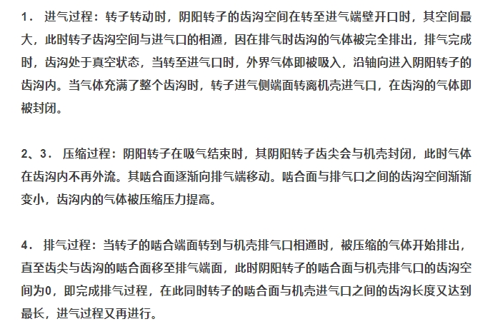 空壓機工作原理